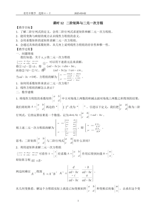 课时12二阶矩阵与二元一次方程