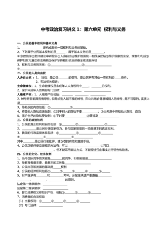 中考政治复习讲义1：第六单元权利与义务