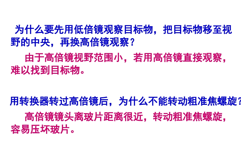 第二节细胞的多样性和统一性_第1页