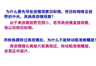 第二节细胞的多样性和统一性