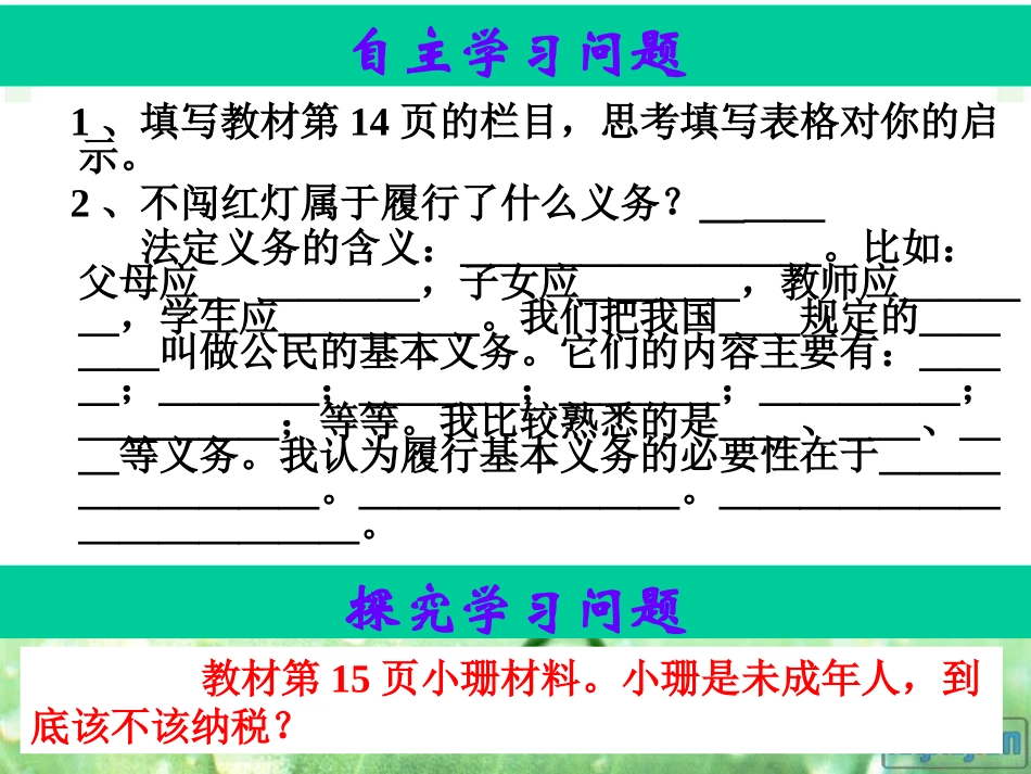 初中二年级思想品德下册第一单元权利义务伴我行第二课我们应尽的义务第一课时课件_第2页
