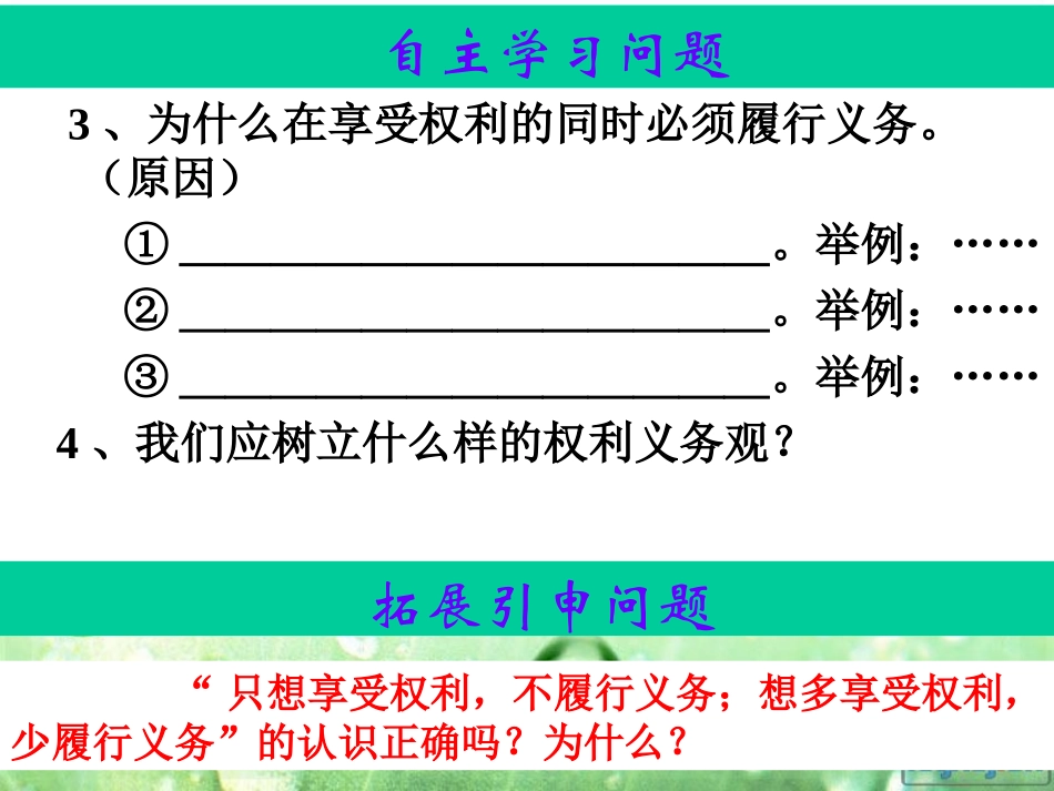 初中二年级思想品德下册第一单元权利义务伴我行第二课我们应尽的义务第一课时课件_第3页