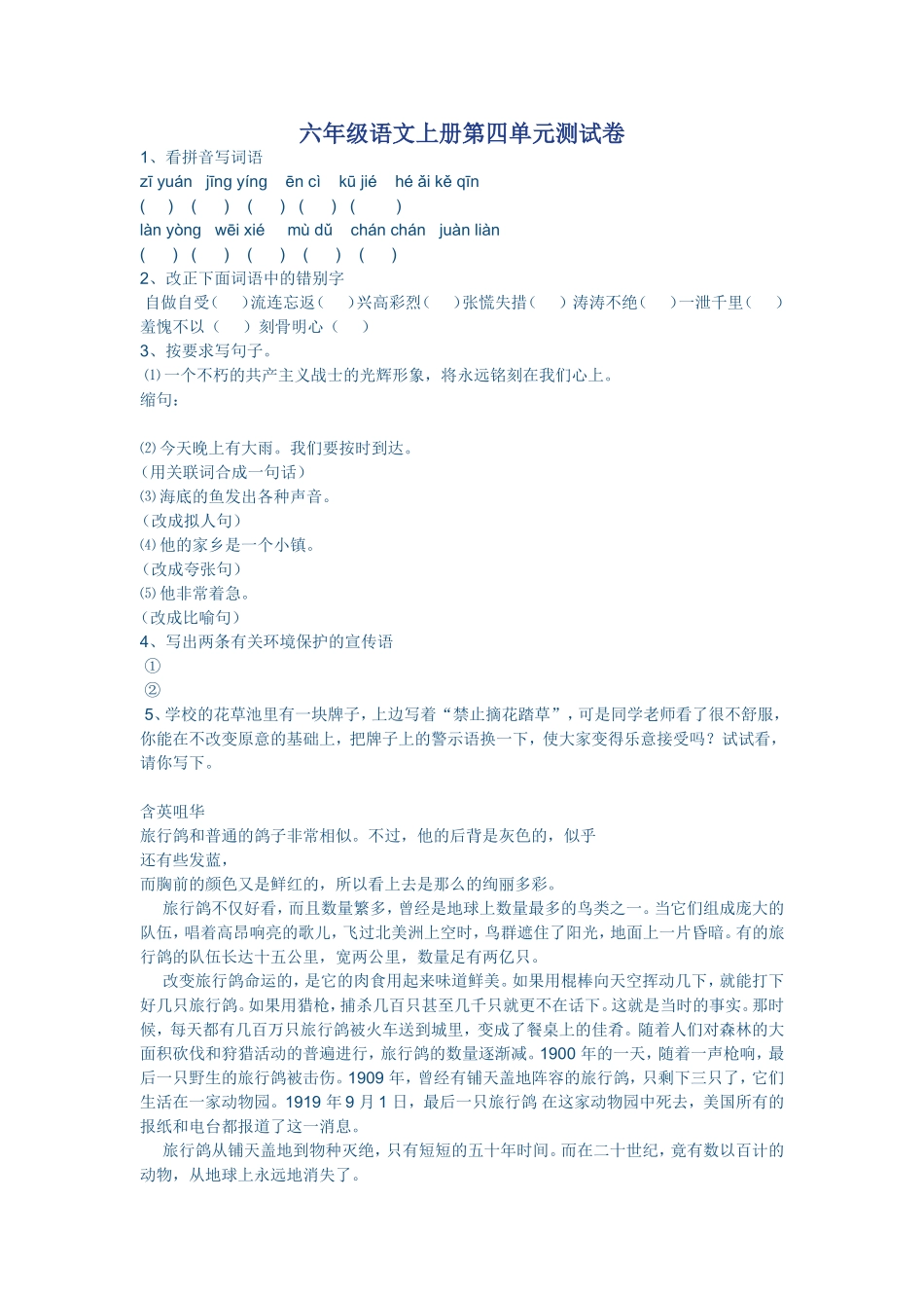 六年级语文上册第四单元测试卷_第1页