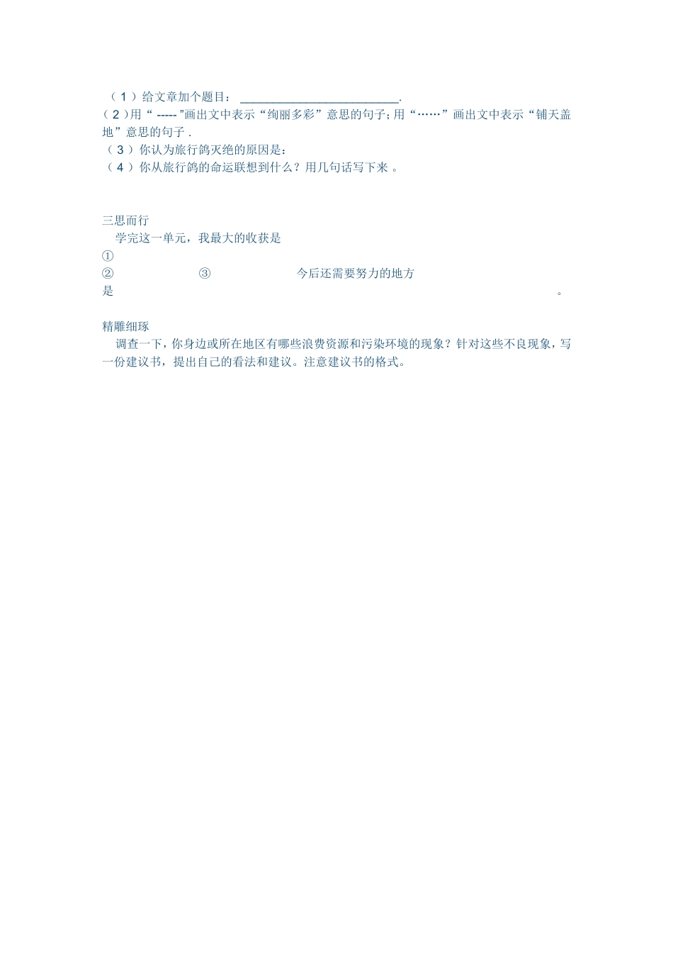 六年级语文上册第四单元测试卷_第2页