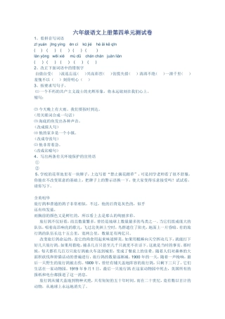 六年级语文上册第四单元测试卷