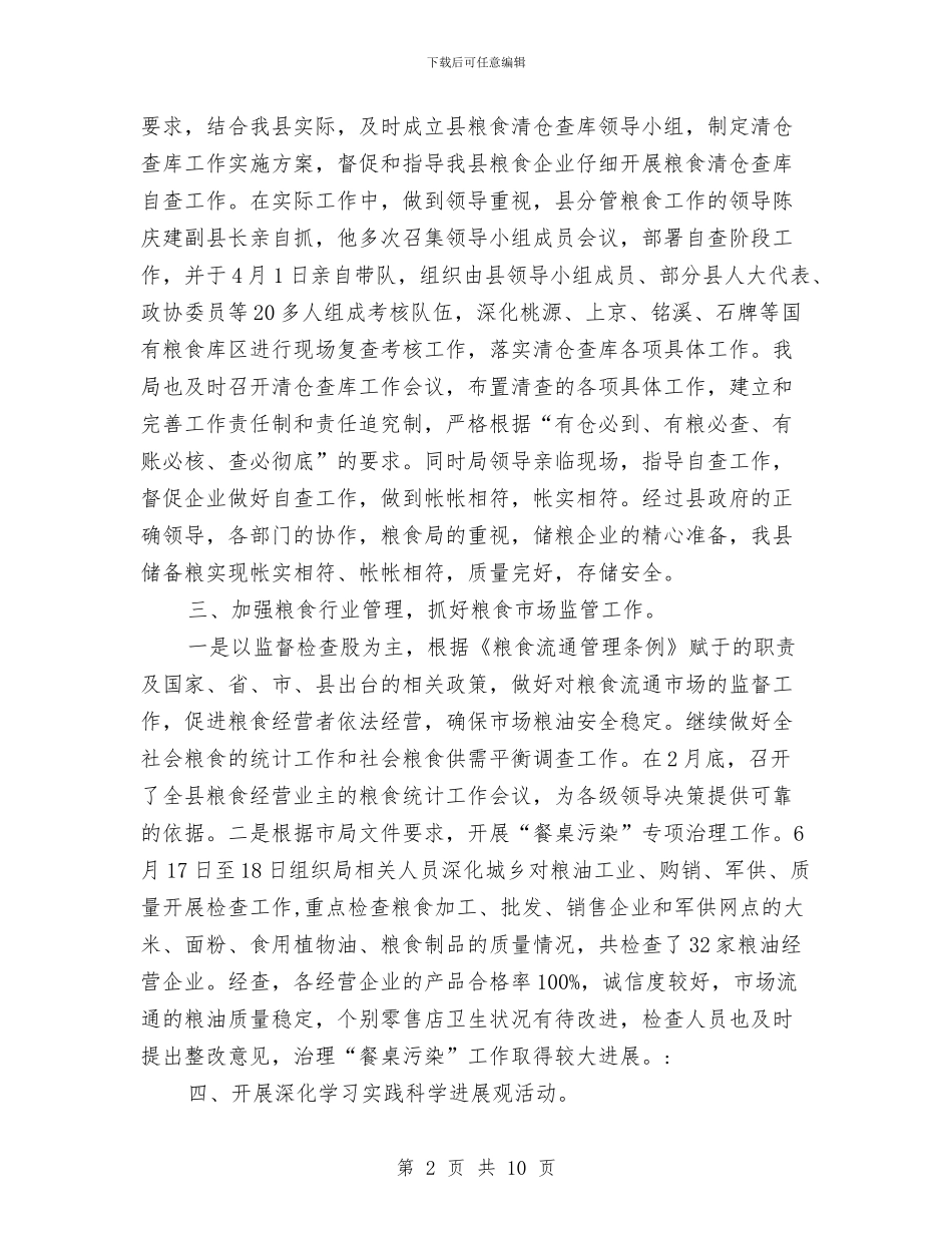 县粮食局机关效能建设半年总结与县粮食局流通设施建设规划汇编_第2页