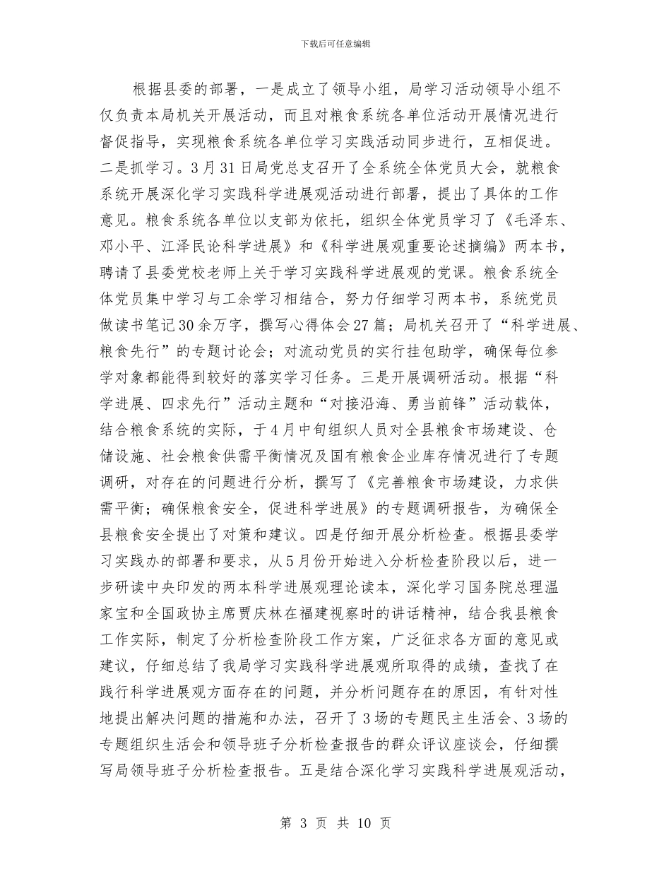 县粮食局机关效能建设半年总结与县粮食局流通设施建设规划汇编_第3页