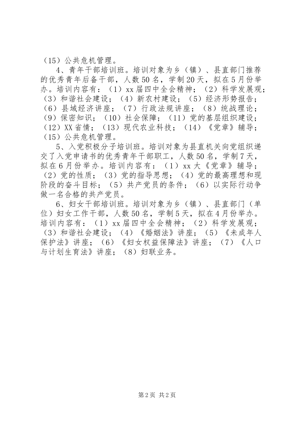 XX年干部培训工作计划 _第2页