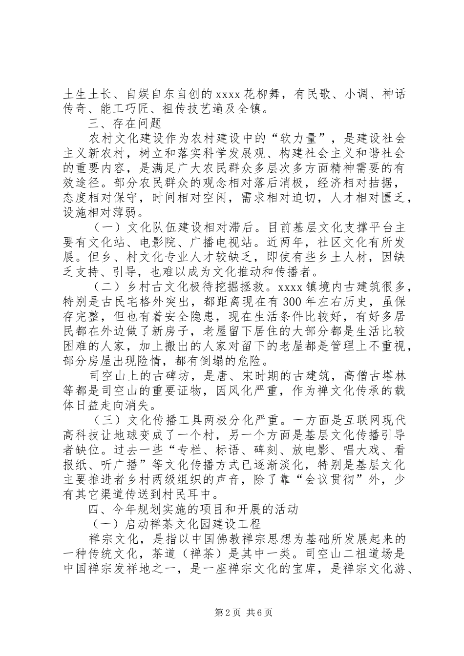 乡镇文化改革发展年终工作计划 _第2页