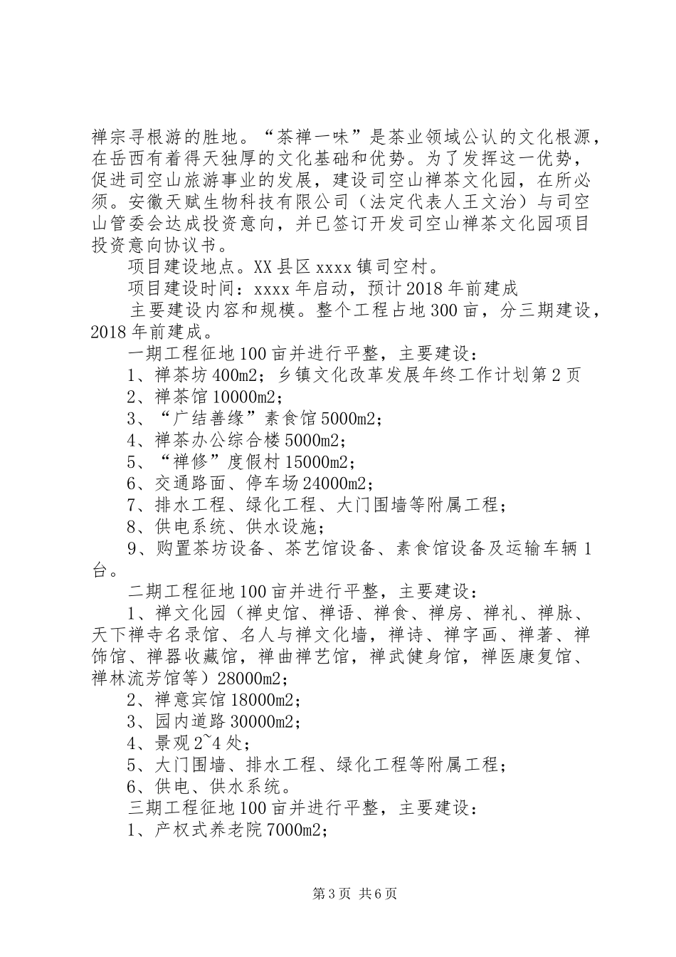 乡镇文化改革发展年终工作计划 _第3页