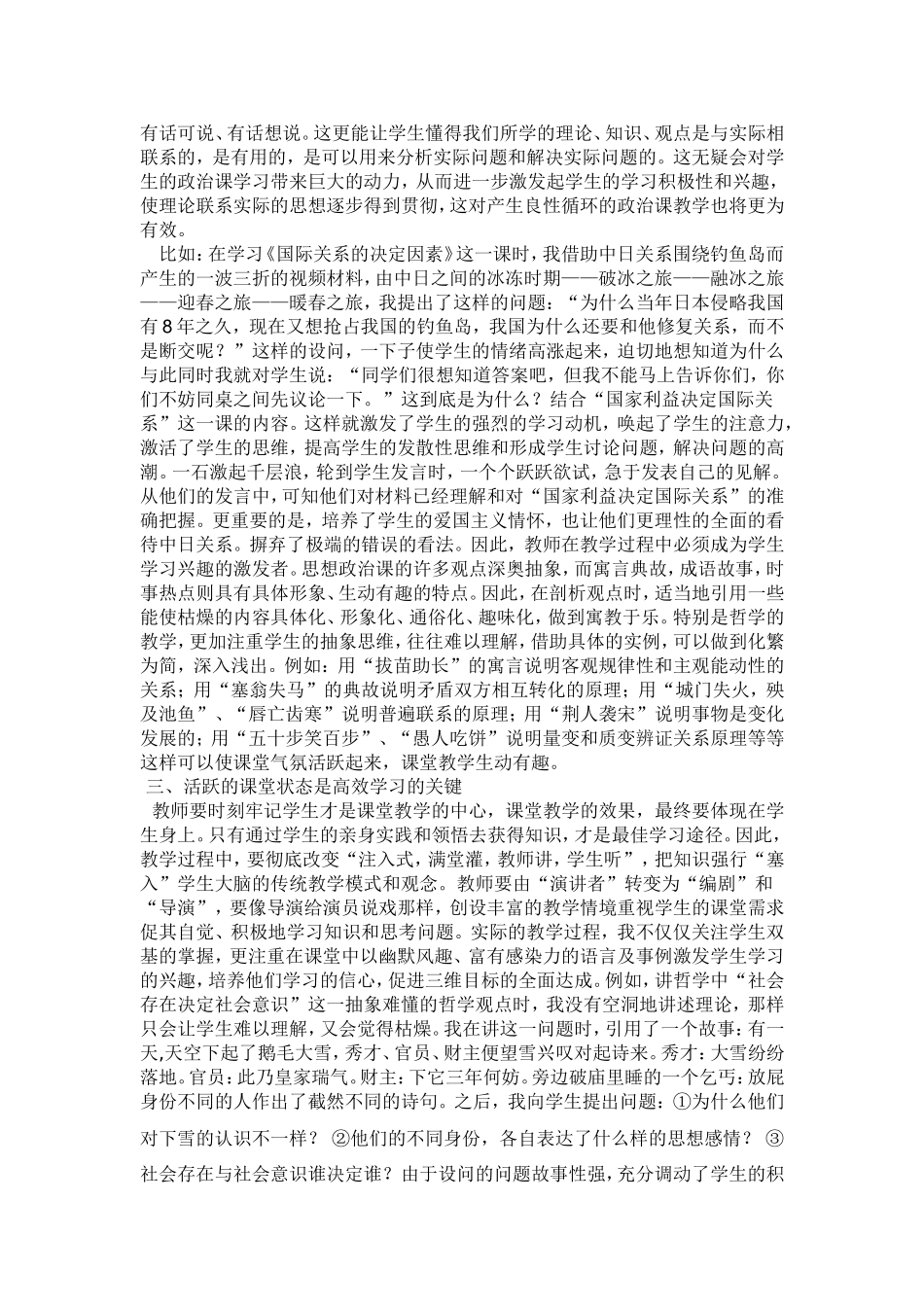 高效课堂下的政治教师的教学_第2页
