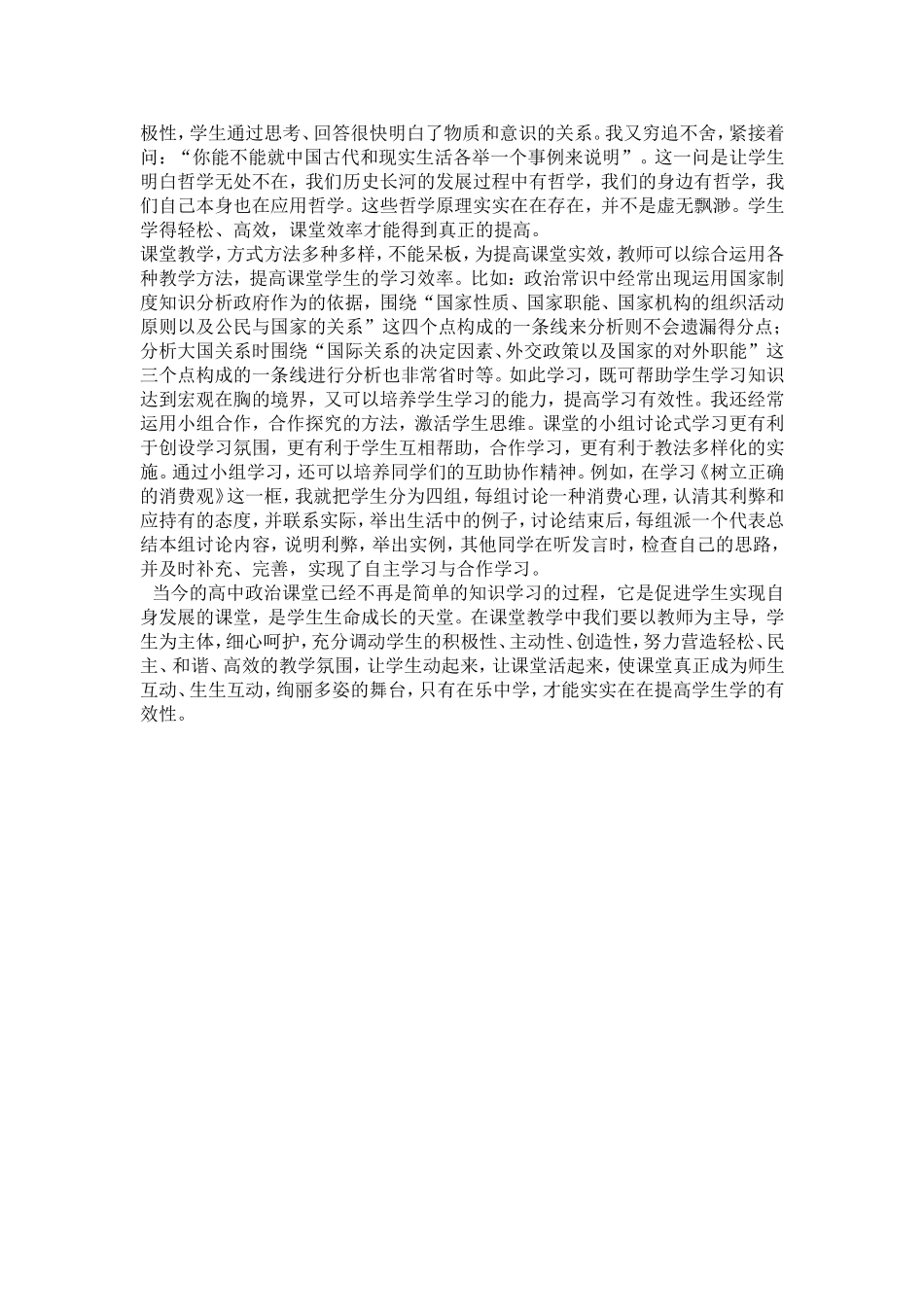 高效课堂下的政治教师的教学_第3页