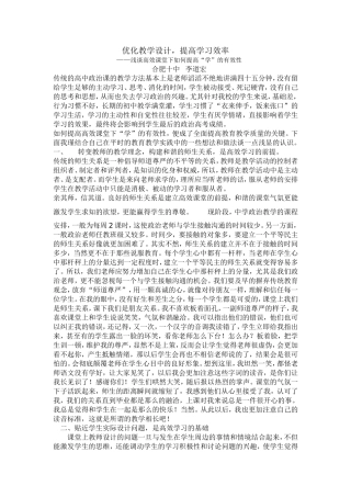 高效课堂下的政治教师的教学