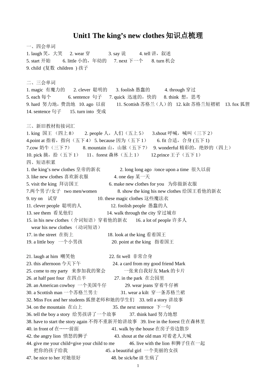 [牛津中小学英语网]译林版_六英上_Unit_1_知识点（可直接打印）_第1页