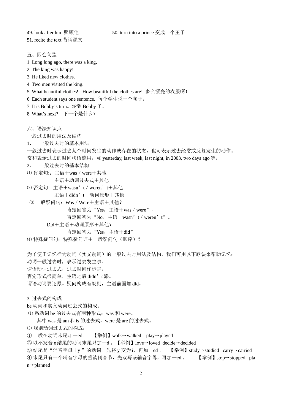 [牛津中小学英语网]译林版_六英上_Unit_1_知识点（可直接打印）_第2页