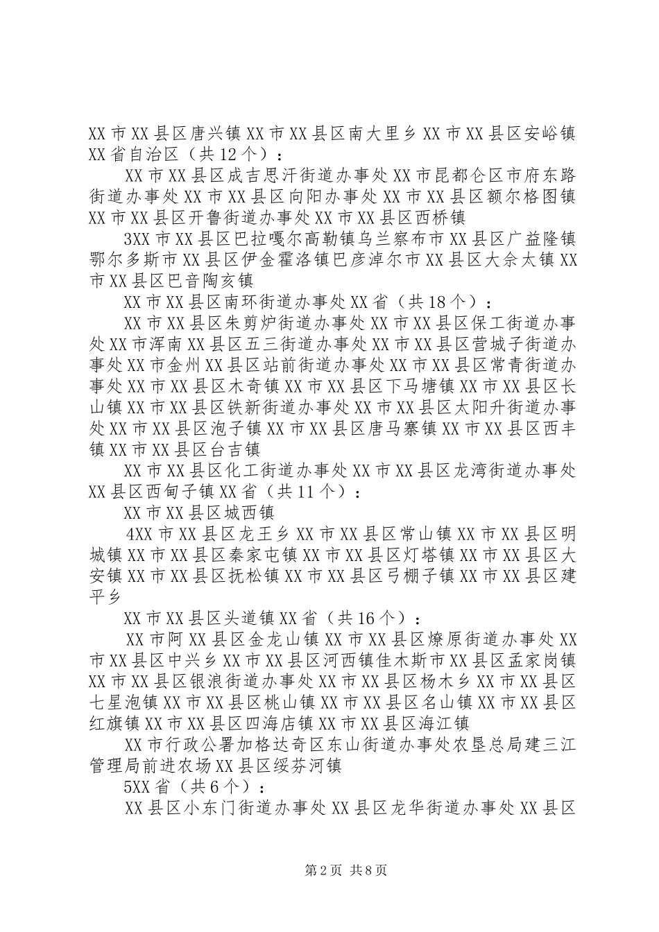 国家人口和计划生育委员会关于全面深化综合改革建立和完善工作新 _第2页