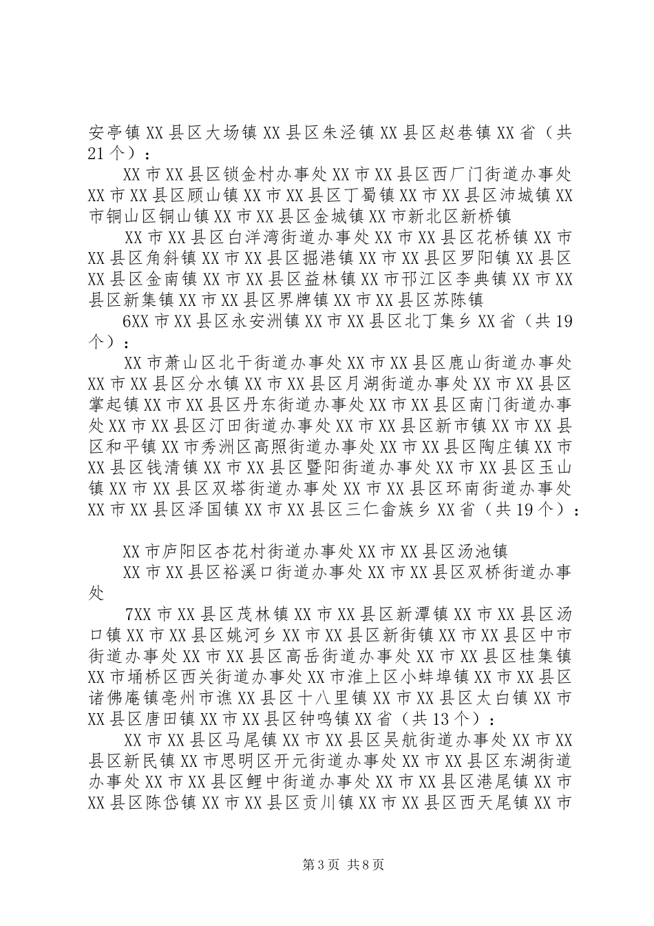 国家人口和计划生育委员会关于全面深化综合改革建立和完善工作新 _第3页