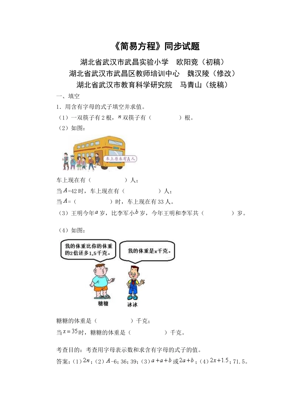 五上《简易方程》同步试题_第1页