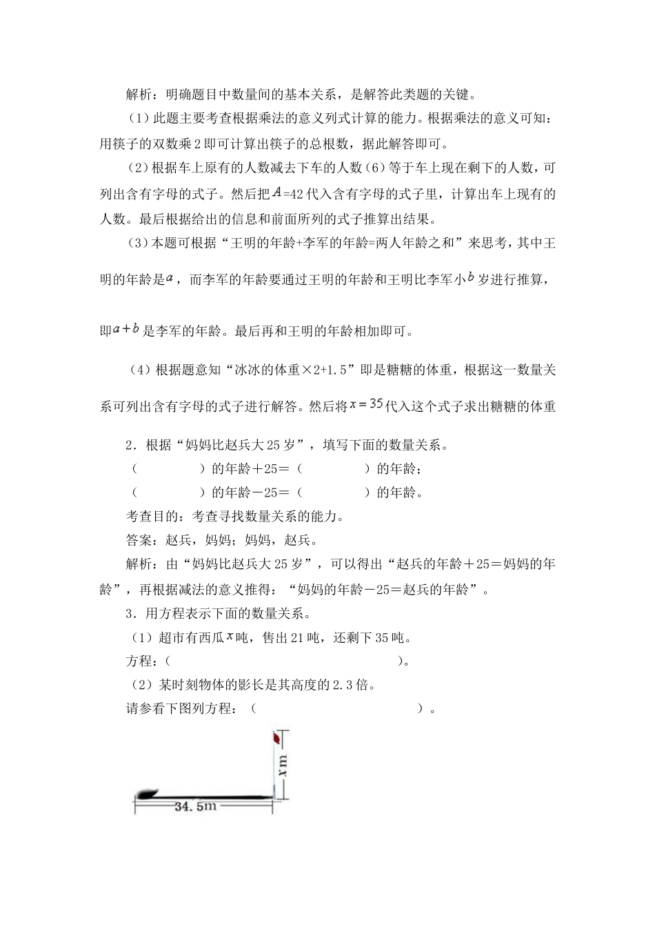 五上《简易方程》同步试题_第2页