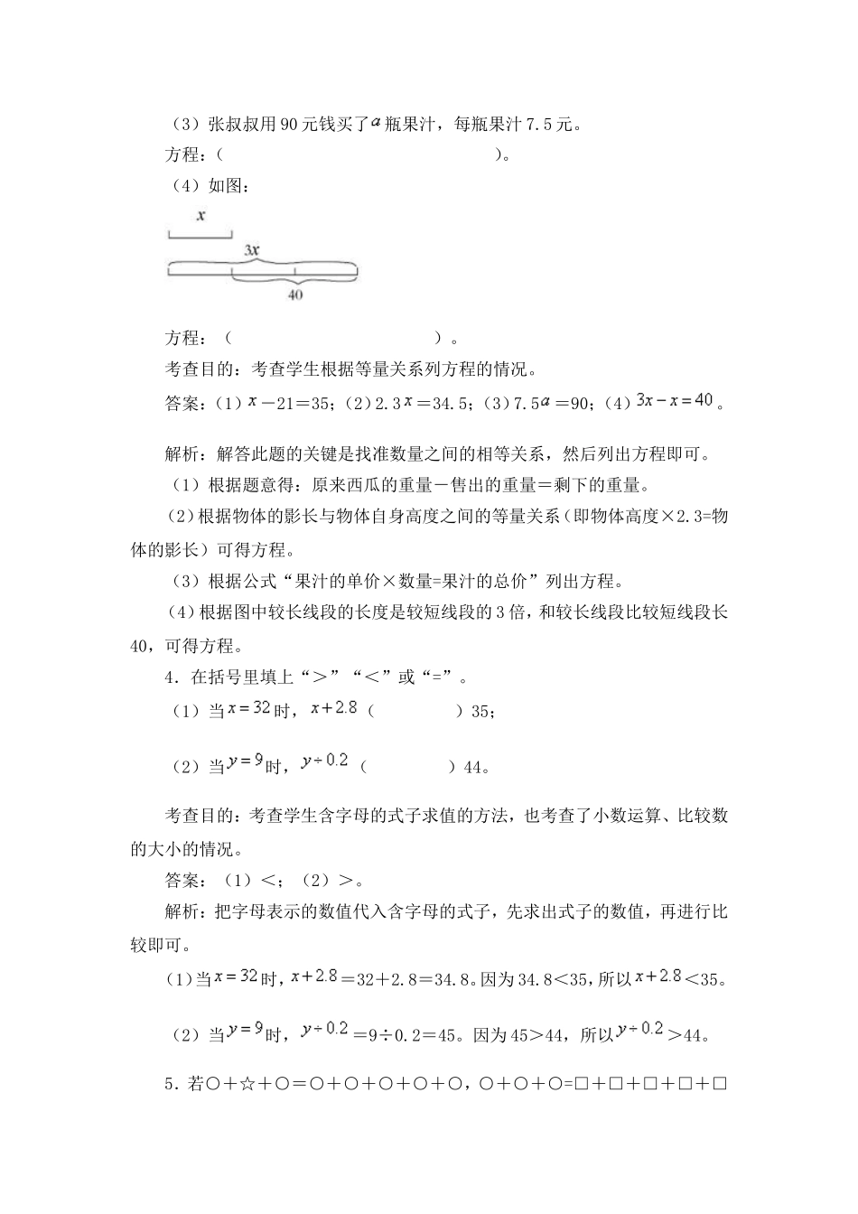 五上《简易方程》同步试题_第3页