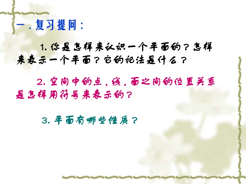 平面的基本性质 (2)_第2页