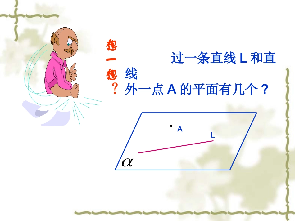 平面的基本性质 (2)_第3页
