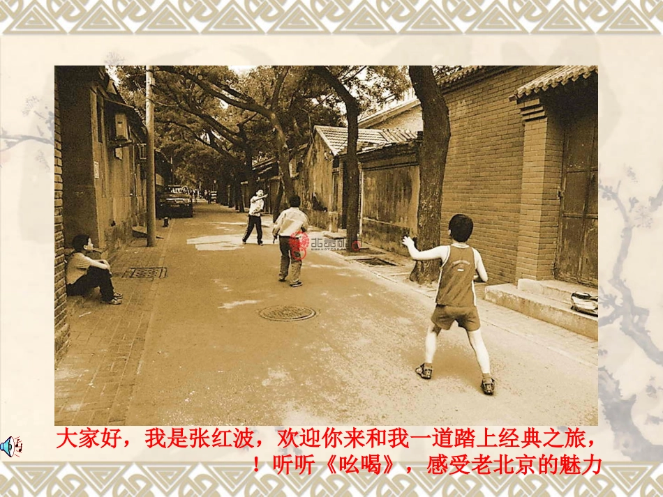 我讲《吆喝》_第1页