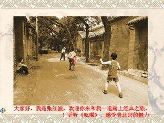 我讲《吆喝》
