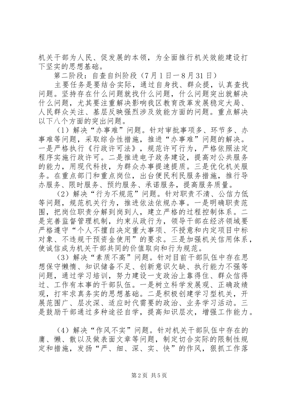 区教育局机关效能建设工作计划 _第2页