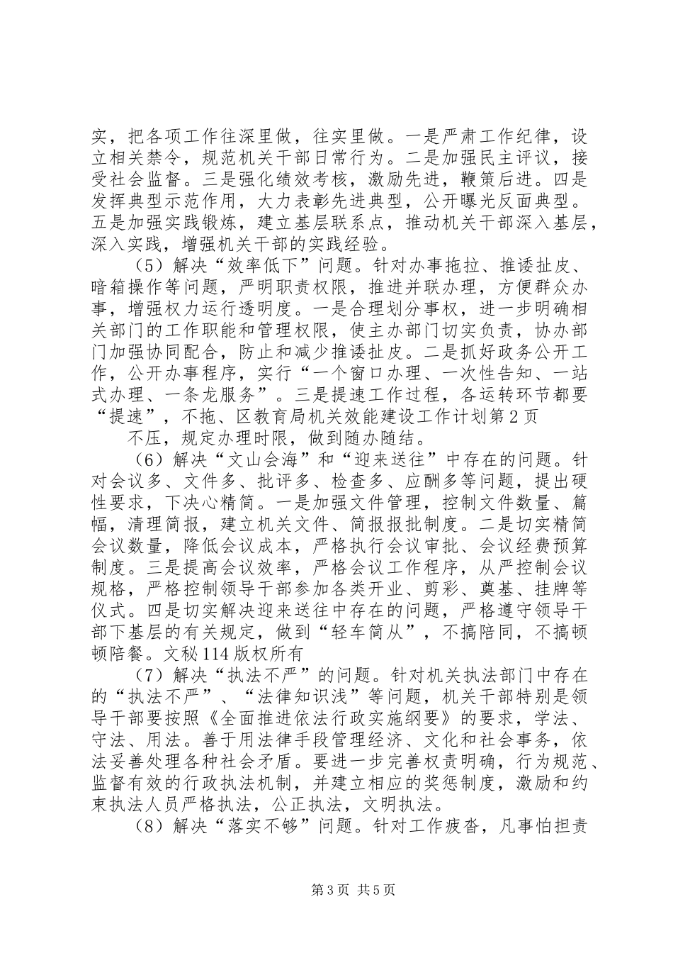 区教育局机关效能建设工作计划 _第3页