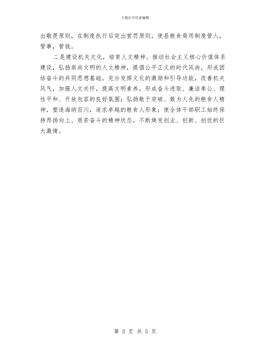 县粮食部门2024年工作计划与县粮食部门月度工作计划表格汇编_第3页