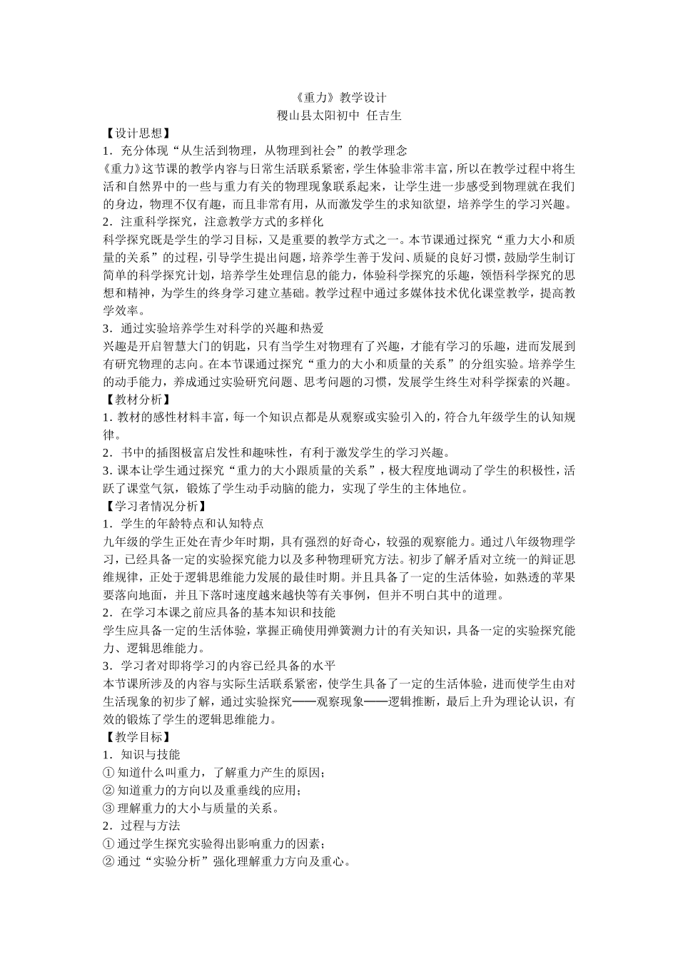 重力教学设计_第1页