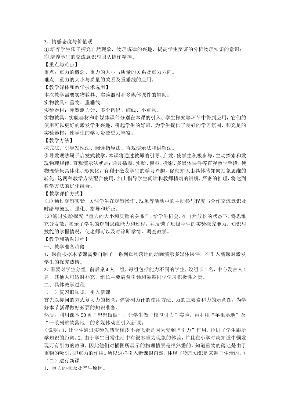 重力教学设计_第2页
