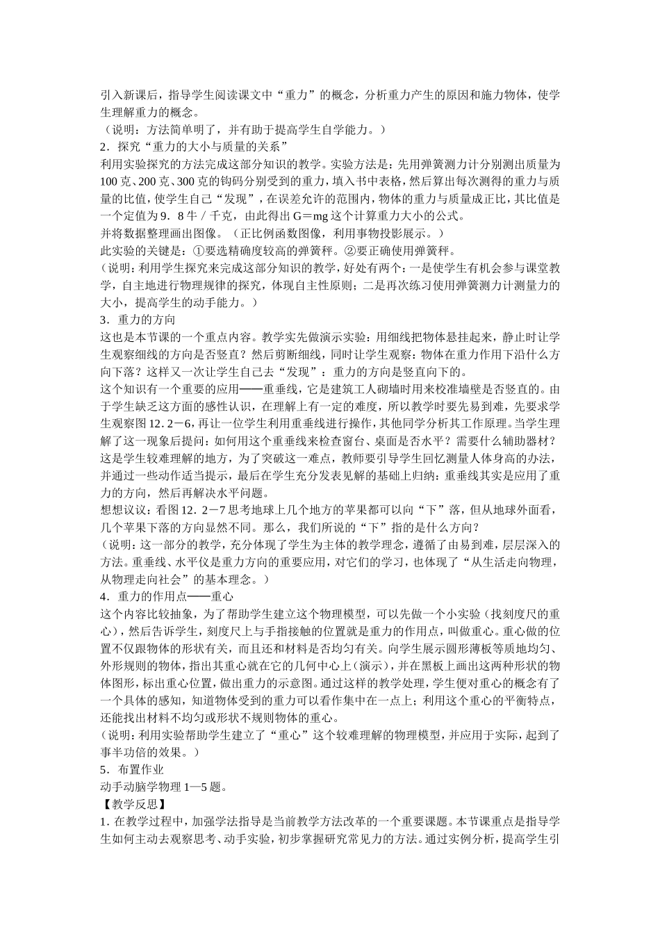 重力教学设计_第3页