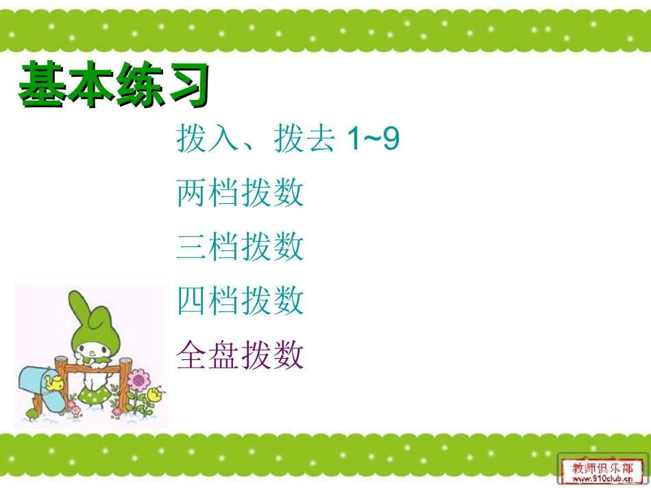 第11课20以内数的认识_第2页