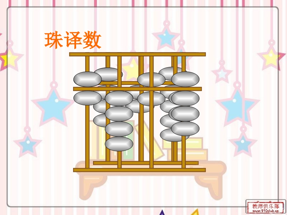 第11课20以内数的认识_第3页