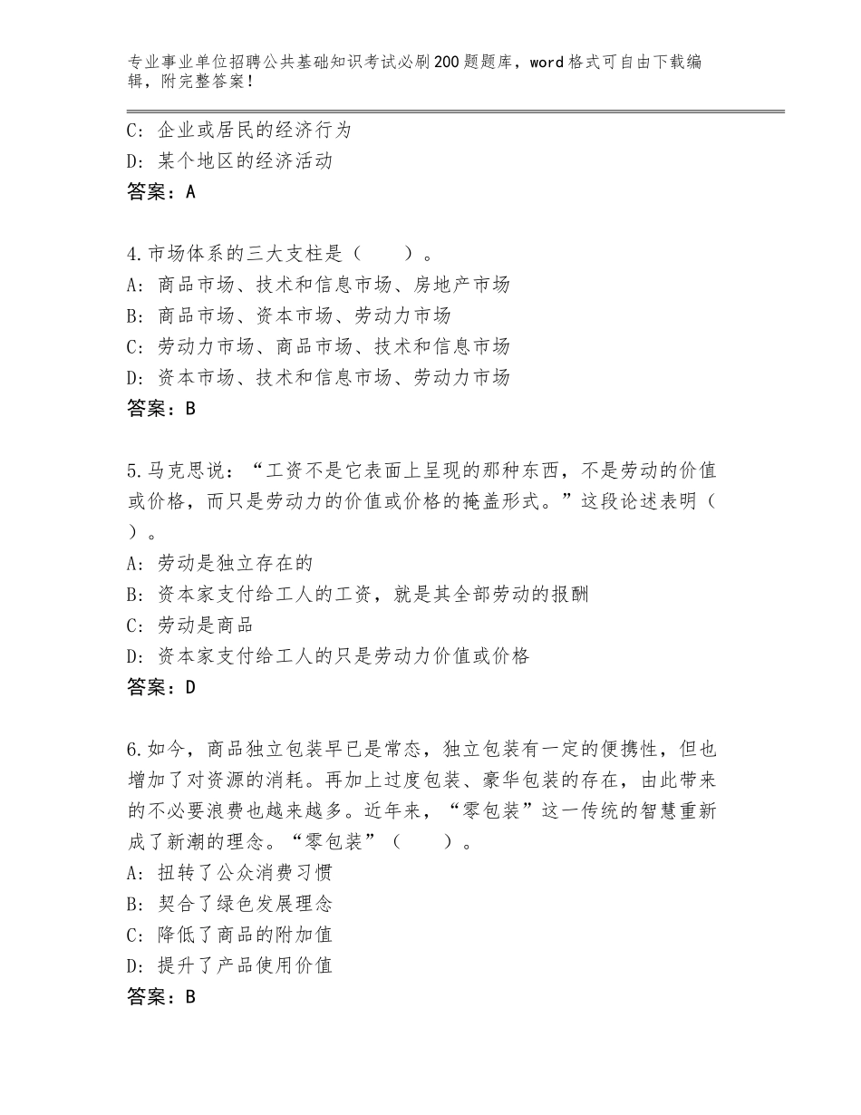 2024年河南省鹿邑县事业单位招聘公共基础知识考试必刷200题大全带答案（达标题）_第2页