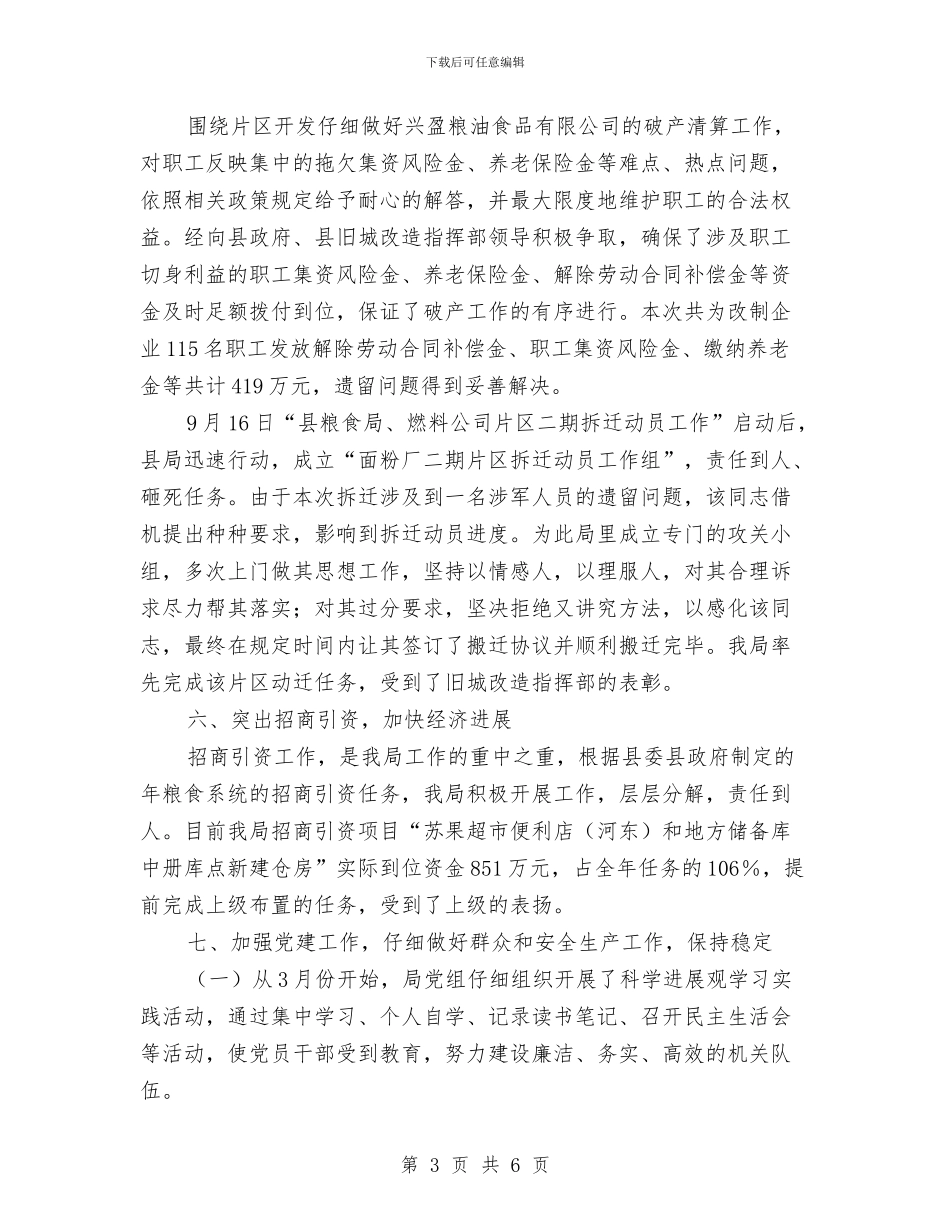 县粮食部门年终工作报告与明年打算与县级工商局2024年人口和计划生育工作目标管理责任书汇编_第3页