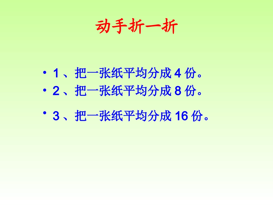 分数基本性质 (2)_第3页