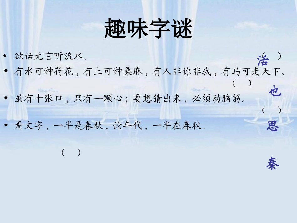 优美的汉字 (2)_第2页