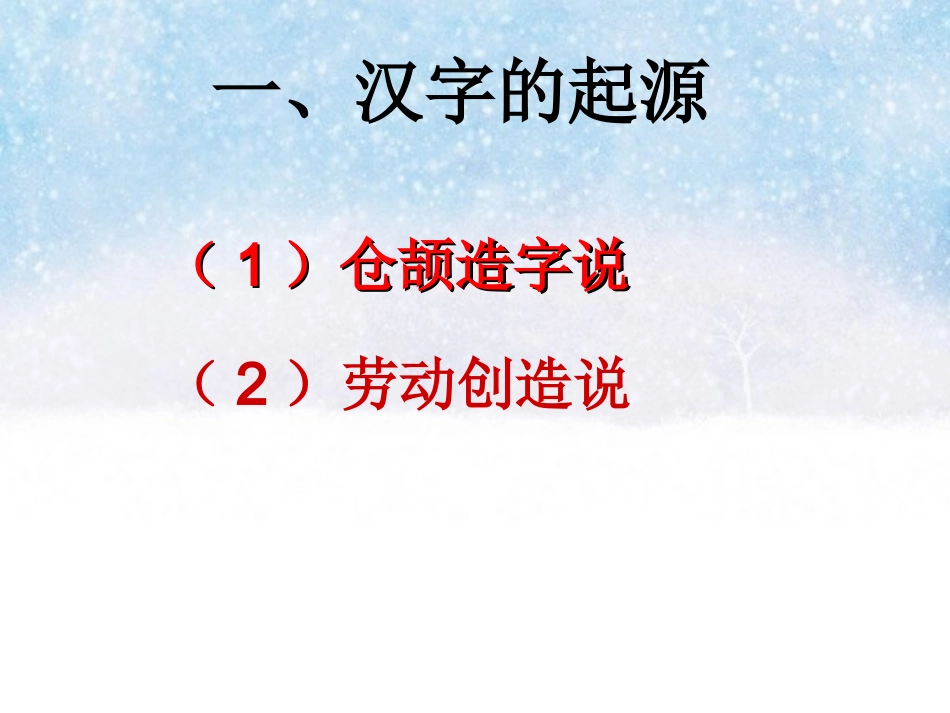 优美的汉字 (2)_第3页