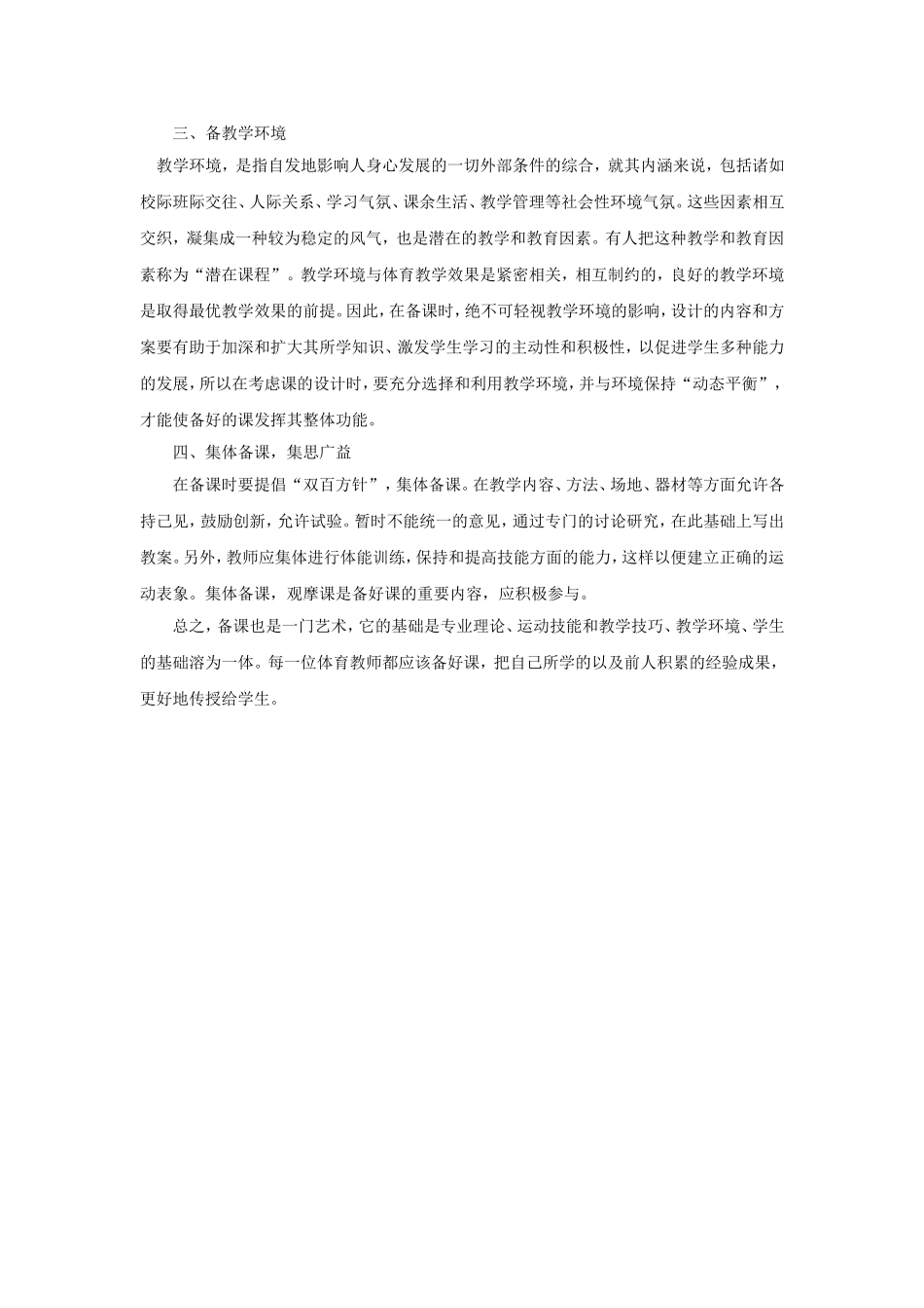 浅谈体育教师如何备好课_第2页