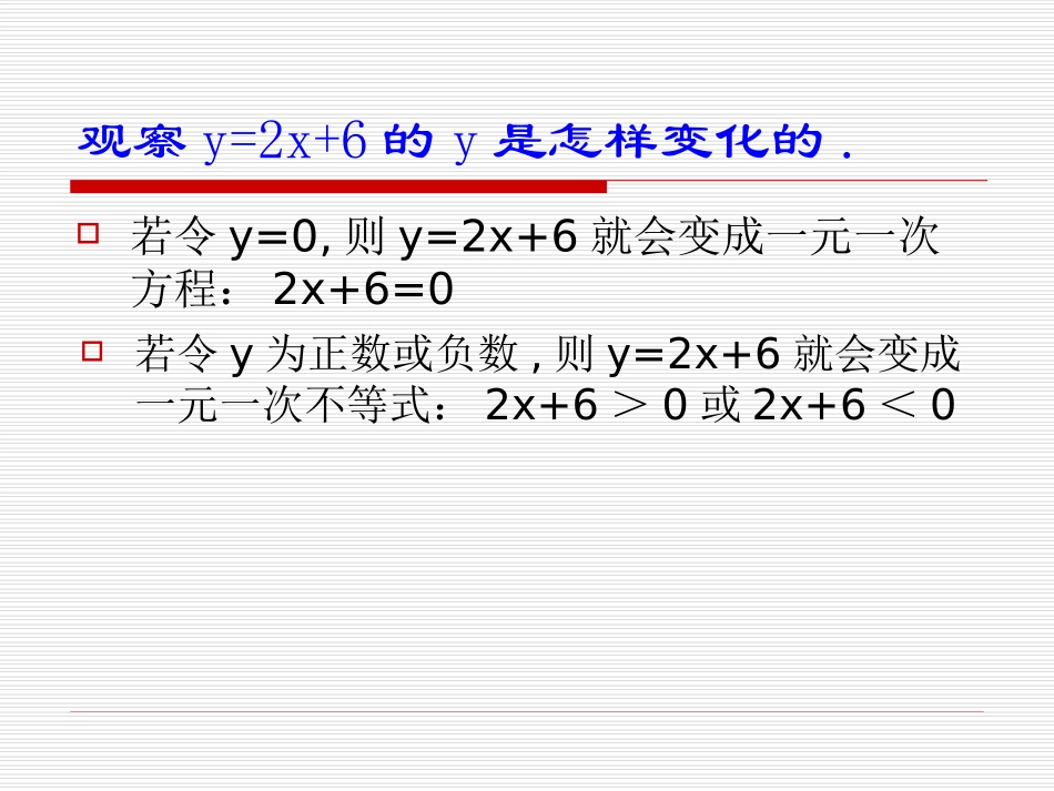 一次函数与一次方程一次不等式_第3页