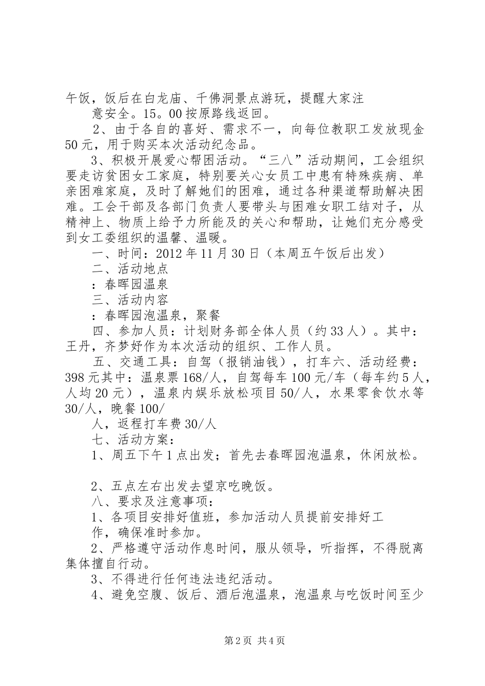 三八妇女节活动计划 _第2页