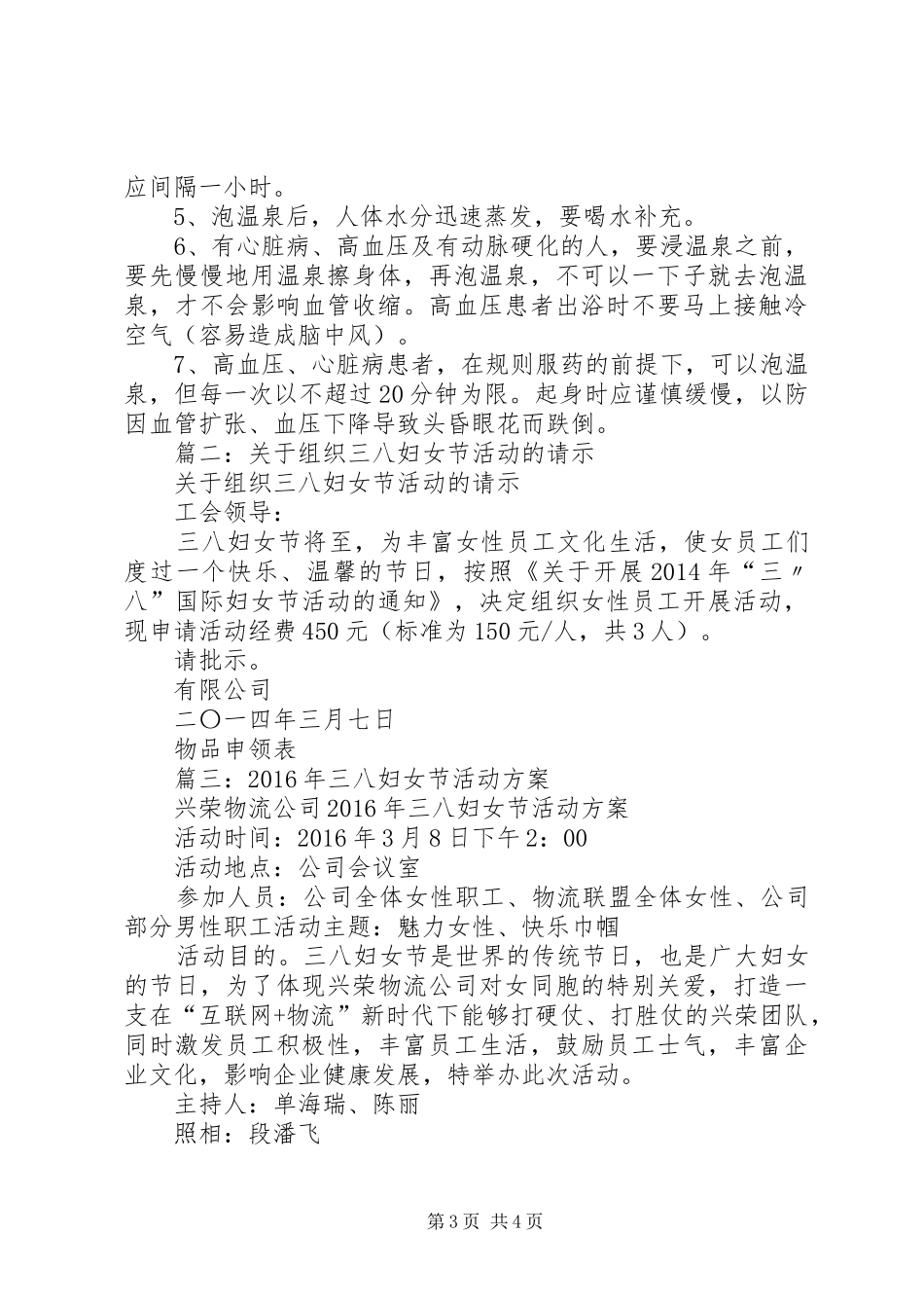 三八妇女节活动计划 _第3页