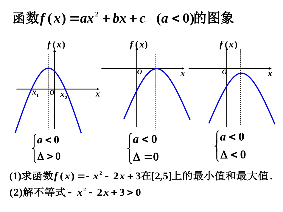 必修1-函数的图像_第2页