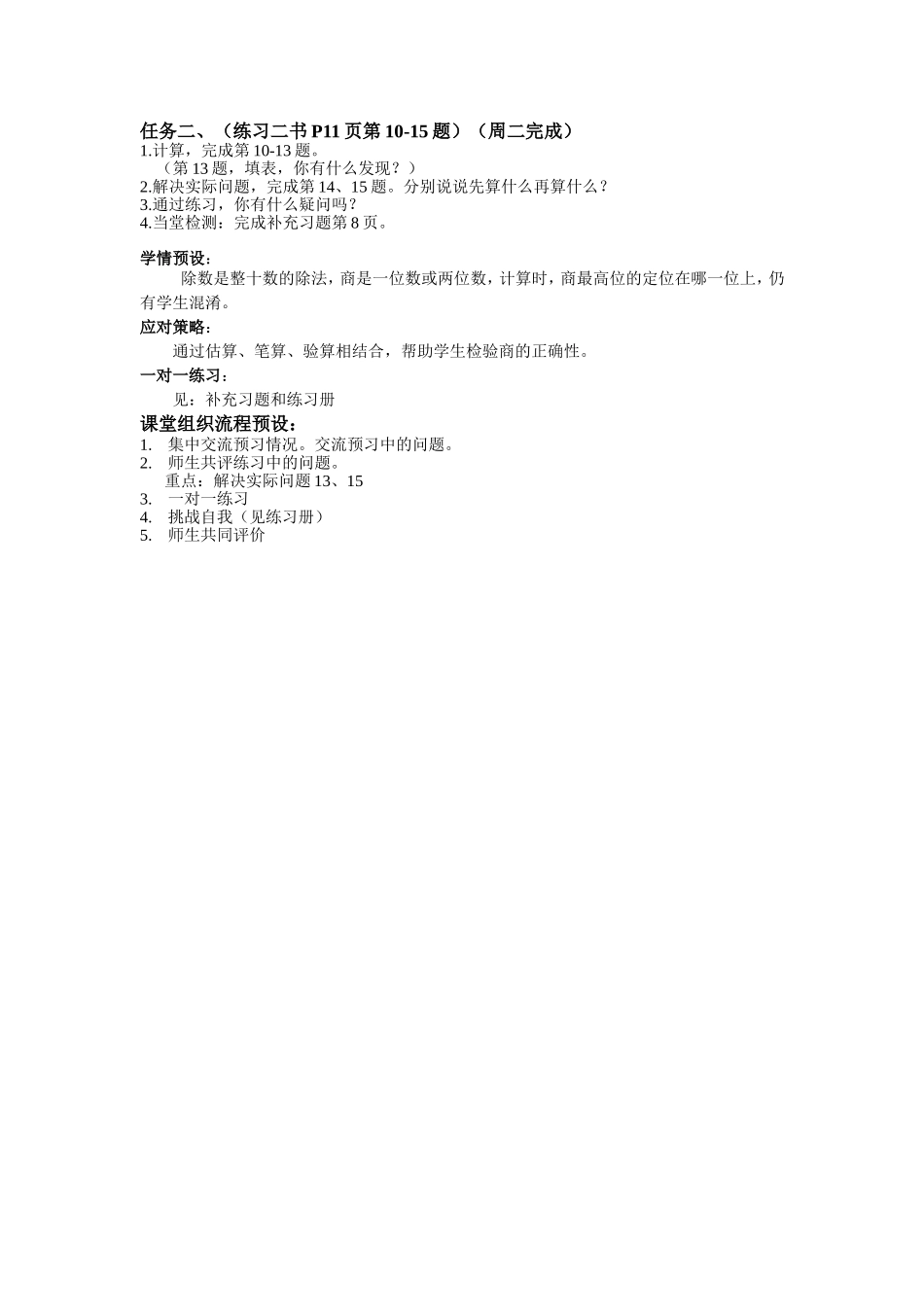 两、三位数除以一位数4(3)_第1页