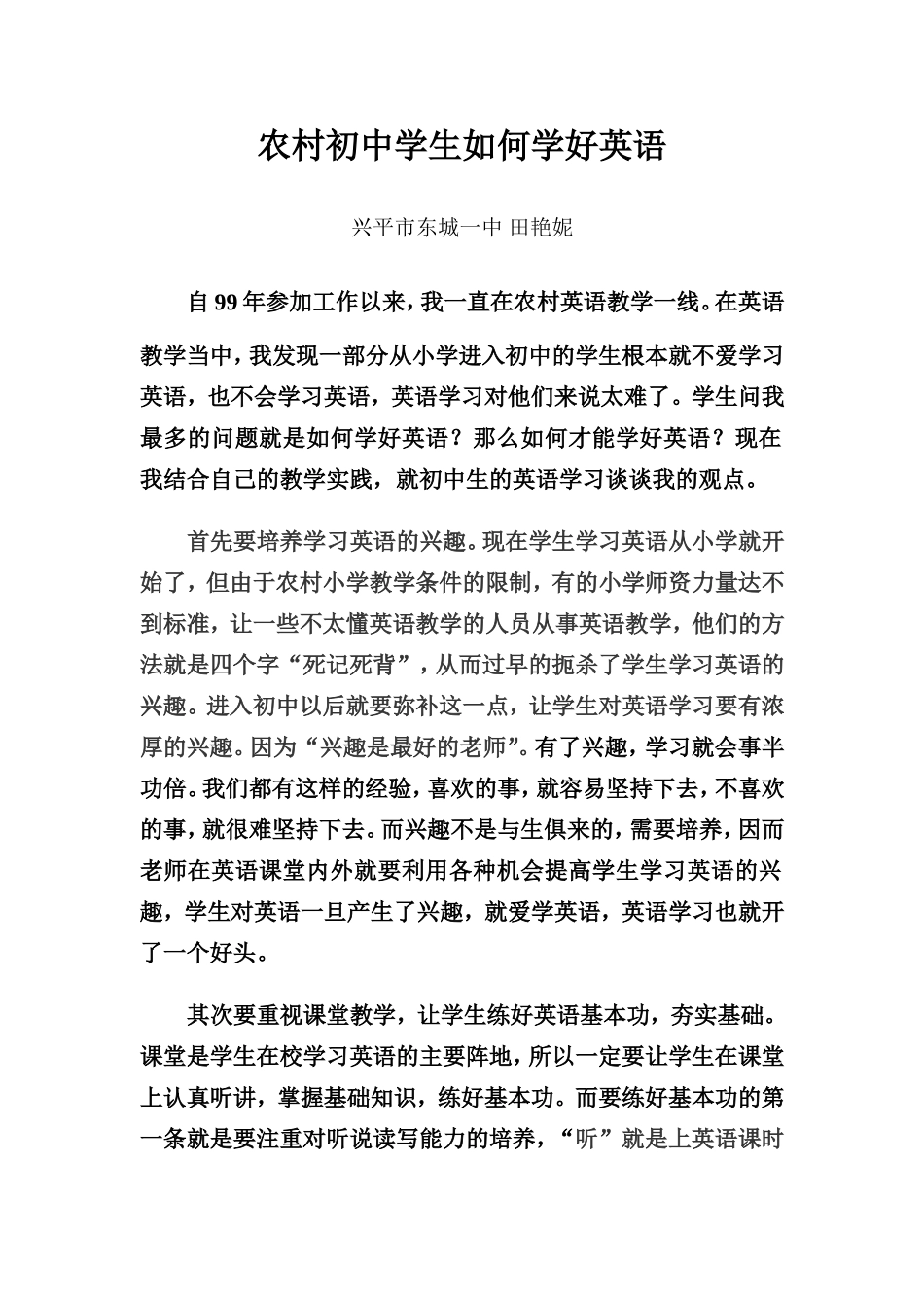 中学生如何学好英语(3)_第1页