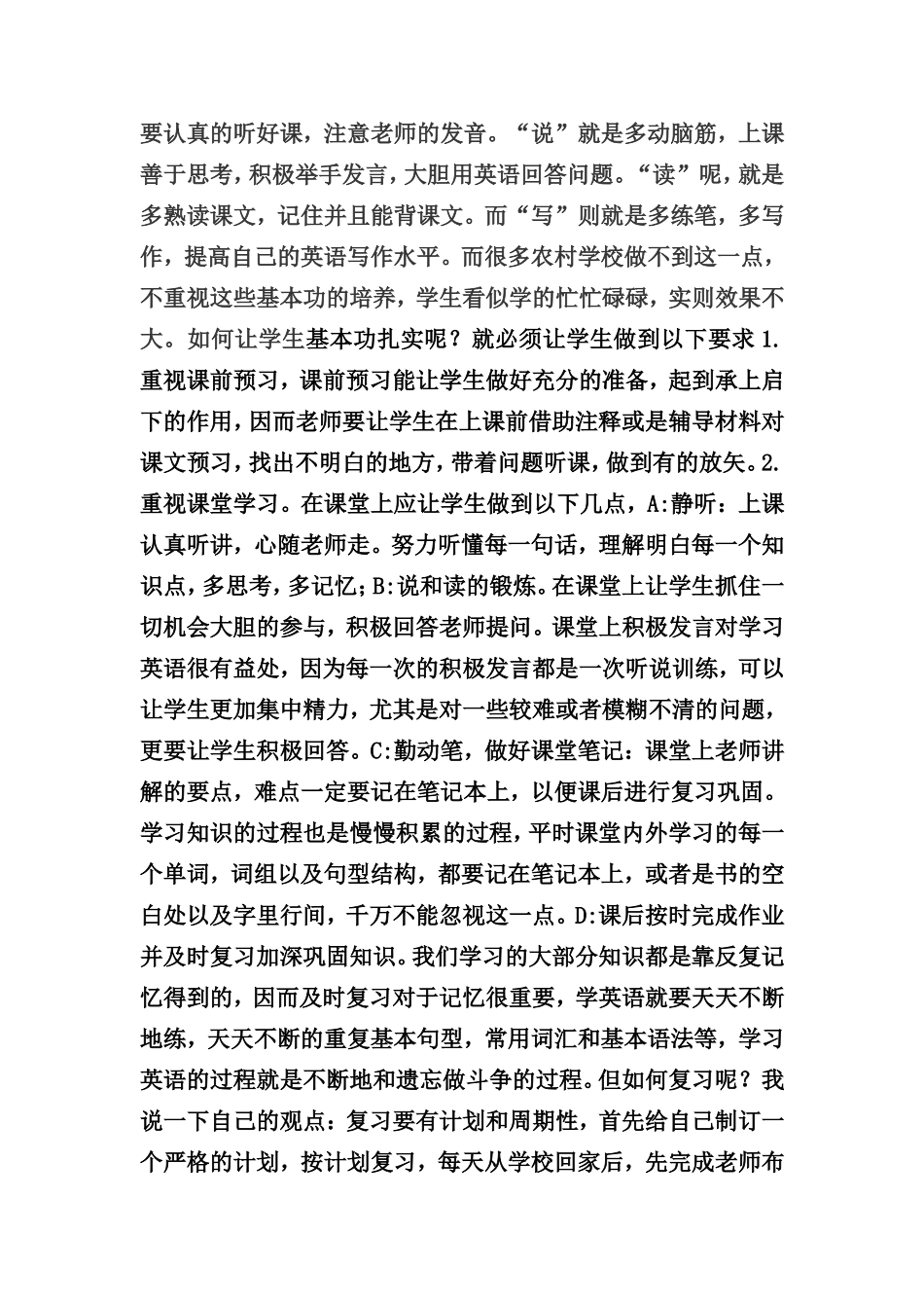 中学生如何学好英语(3)_第2页