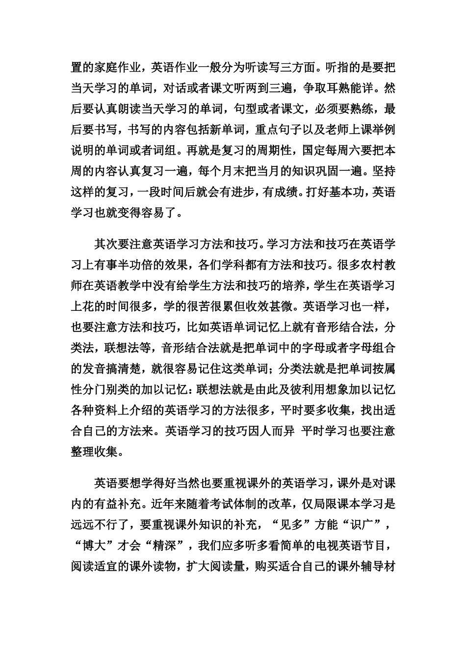 中学生如何学好英语(3)_第3页